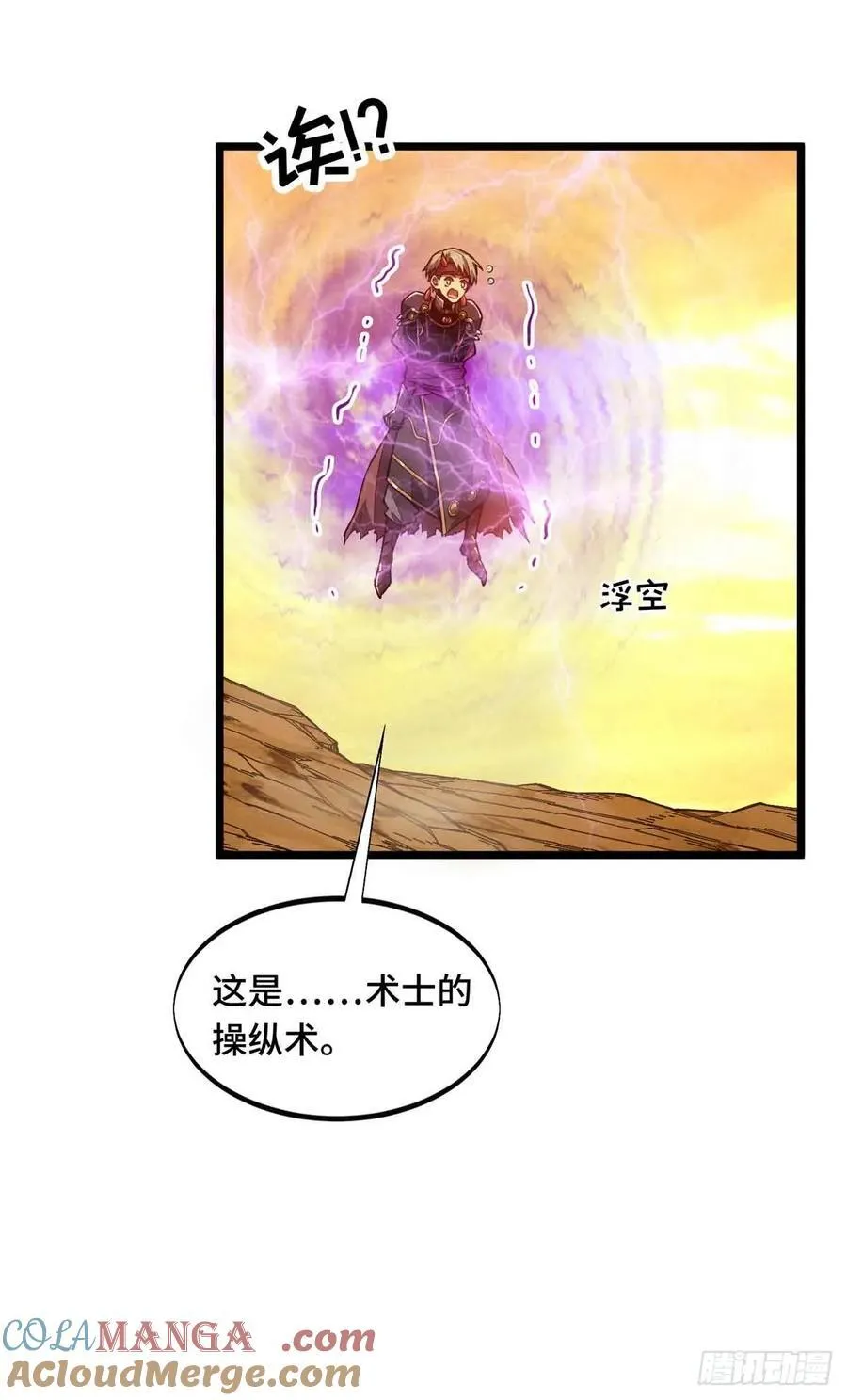 第160话 后面有人 第37页