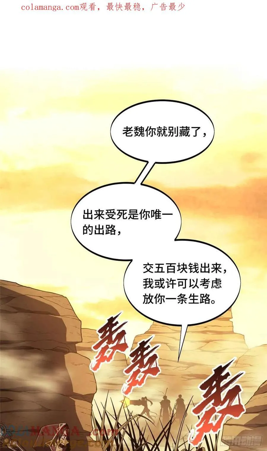 第161话 老魏 第1页