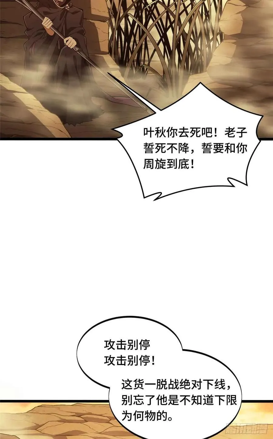 第161话 老魏 第2页