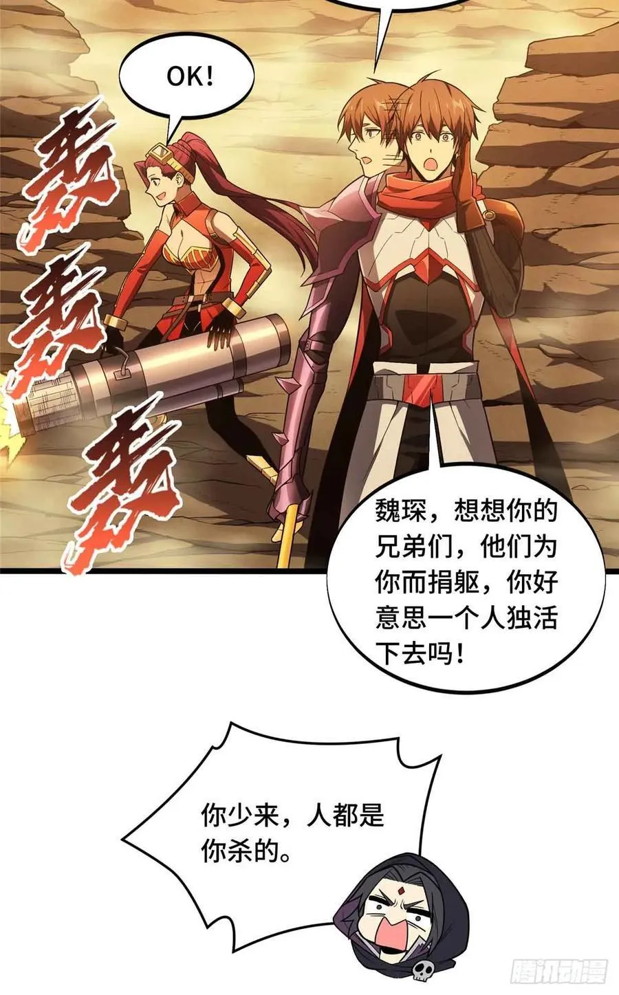 第161话 老魏 第3页