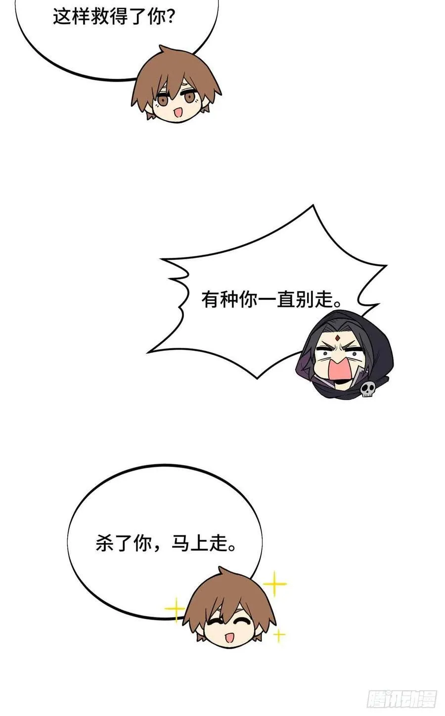 第161话 老魏 第6页