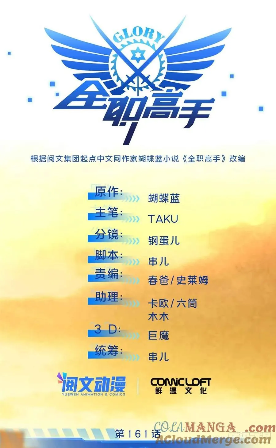 第161话 老魏 第7页