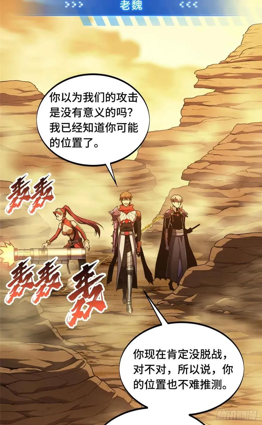 第161话 老魏 第8页