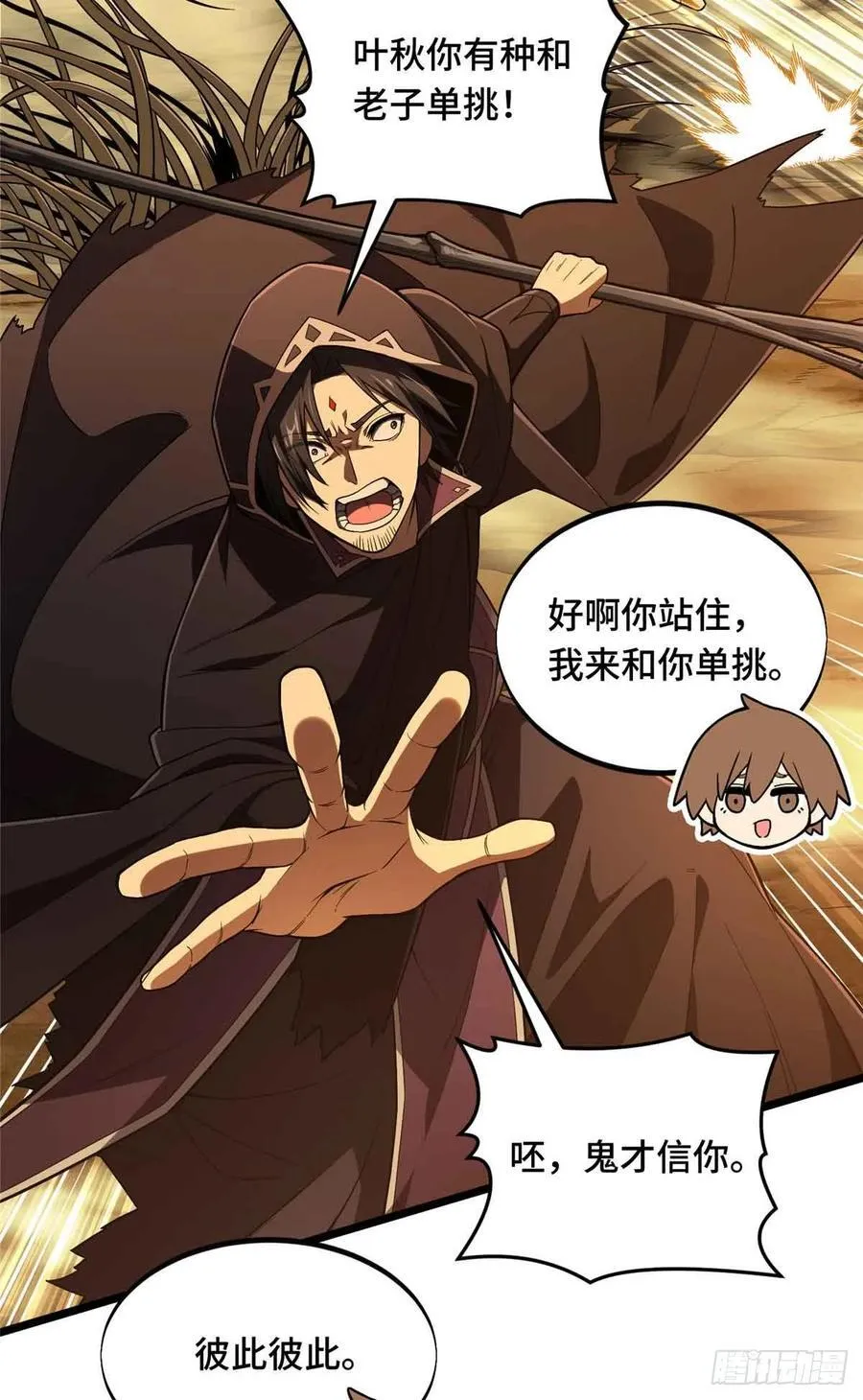 第161话 老魏 第11页