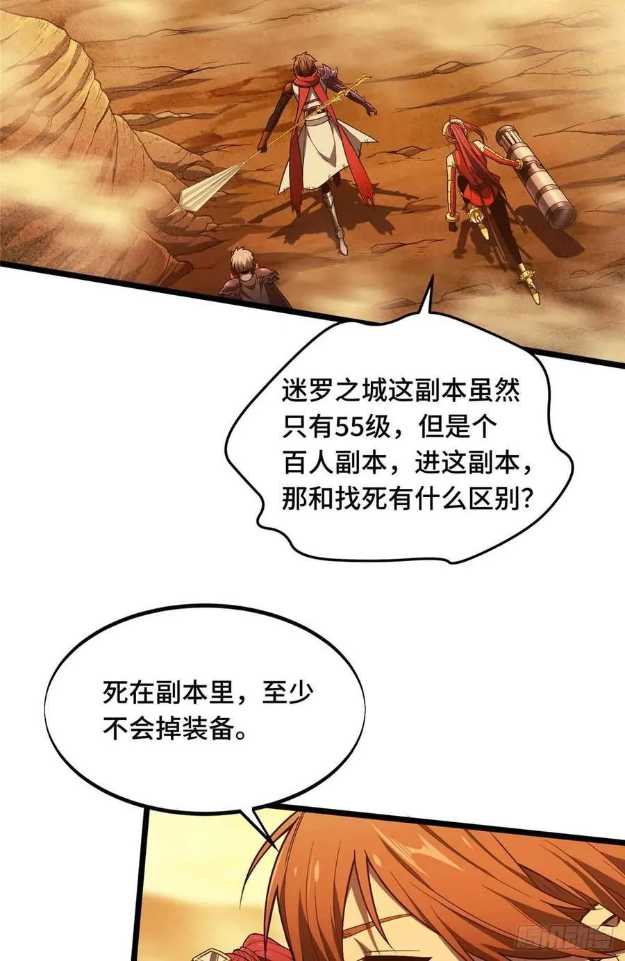 第161话 老魏 第14页