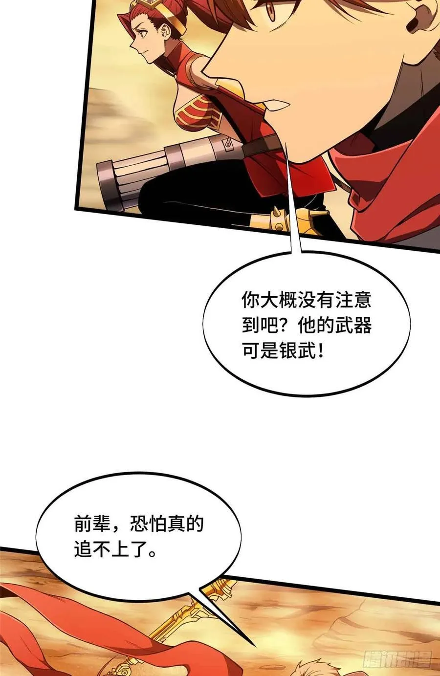 第161话 老魏 第15页