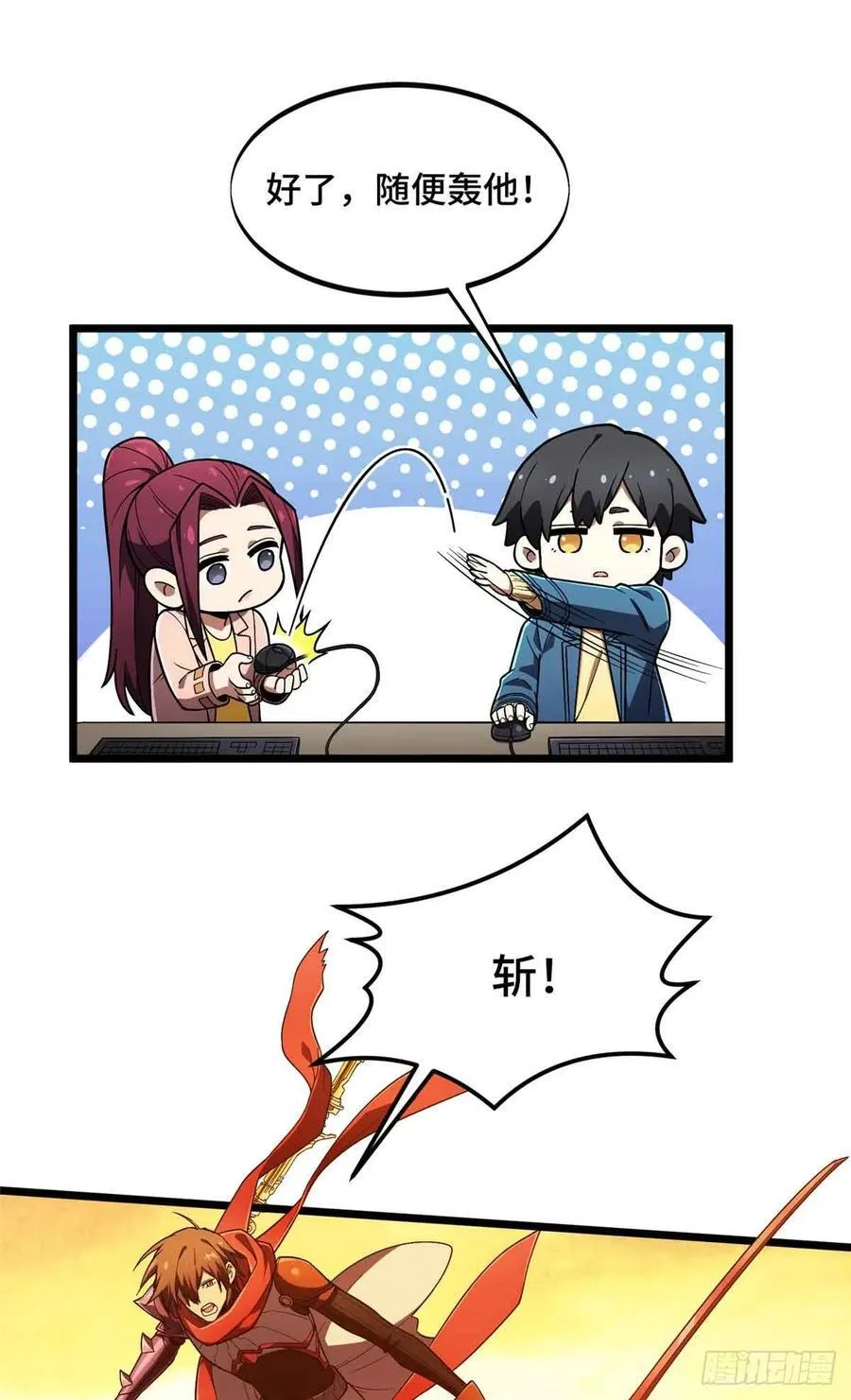 第161话 老魏 第20页