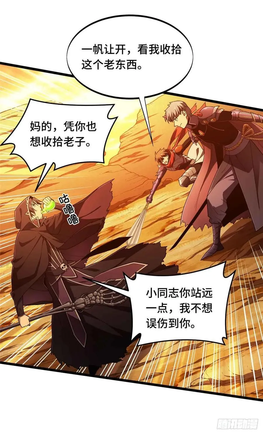 第161话 老魏 第23页