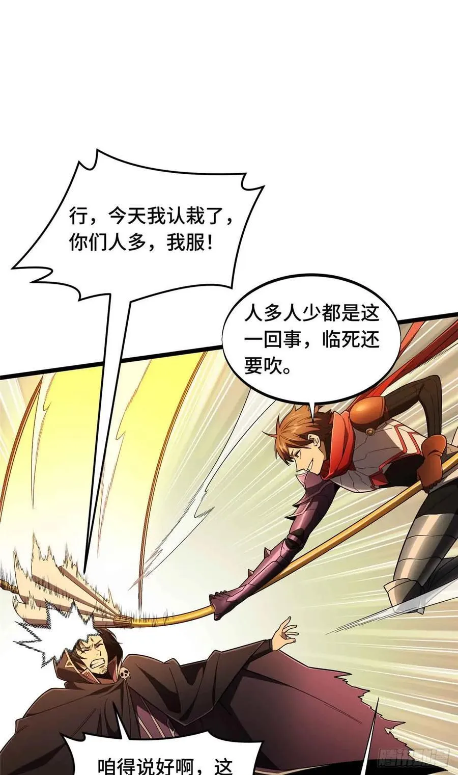 第161话 老魏 第27页