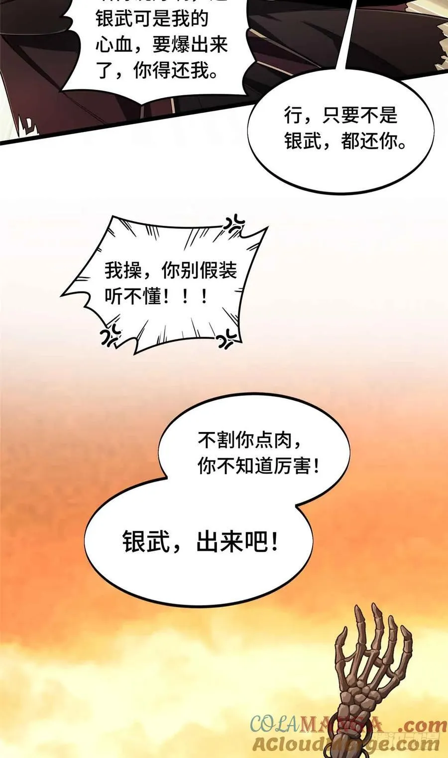 第161话 老魏 第28页