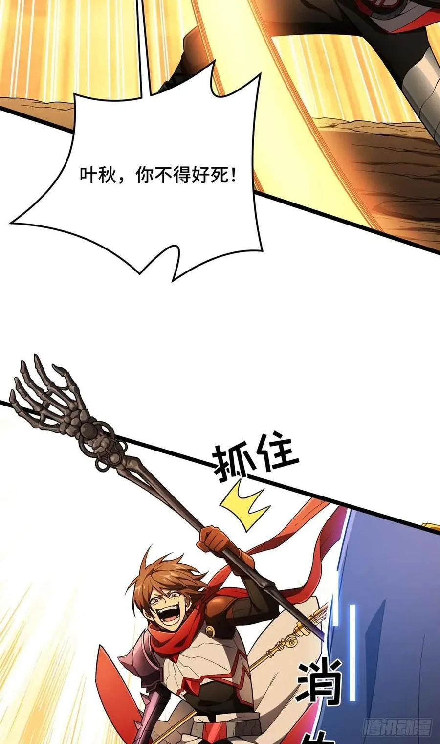 第161话 老魏 第30页