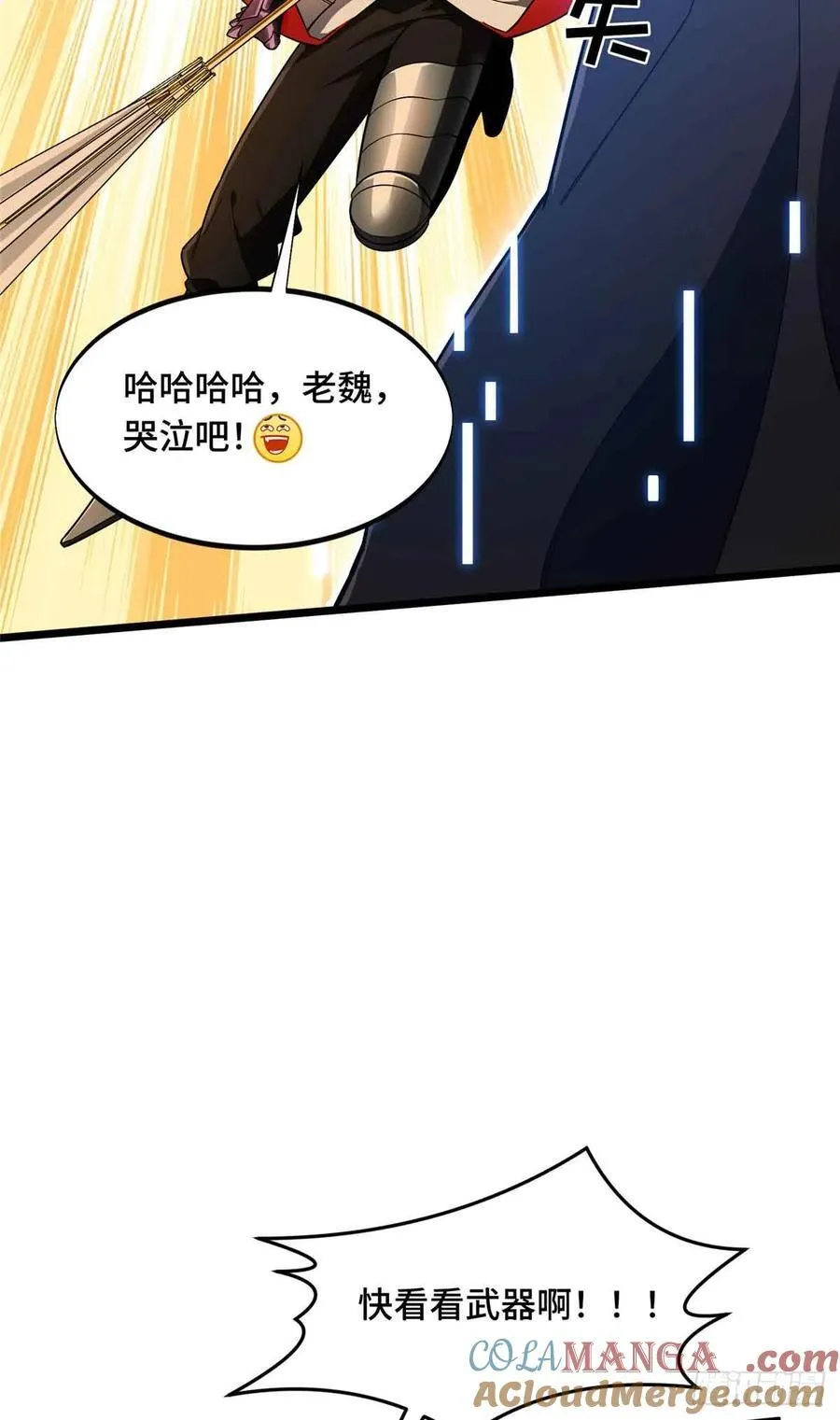 第161话 老魏 第31页