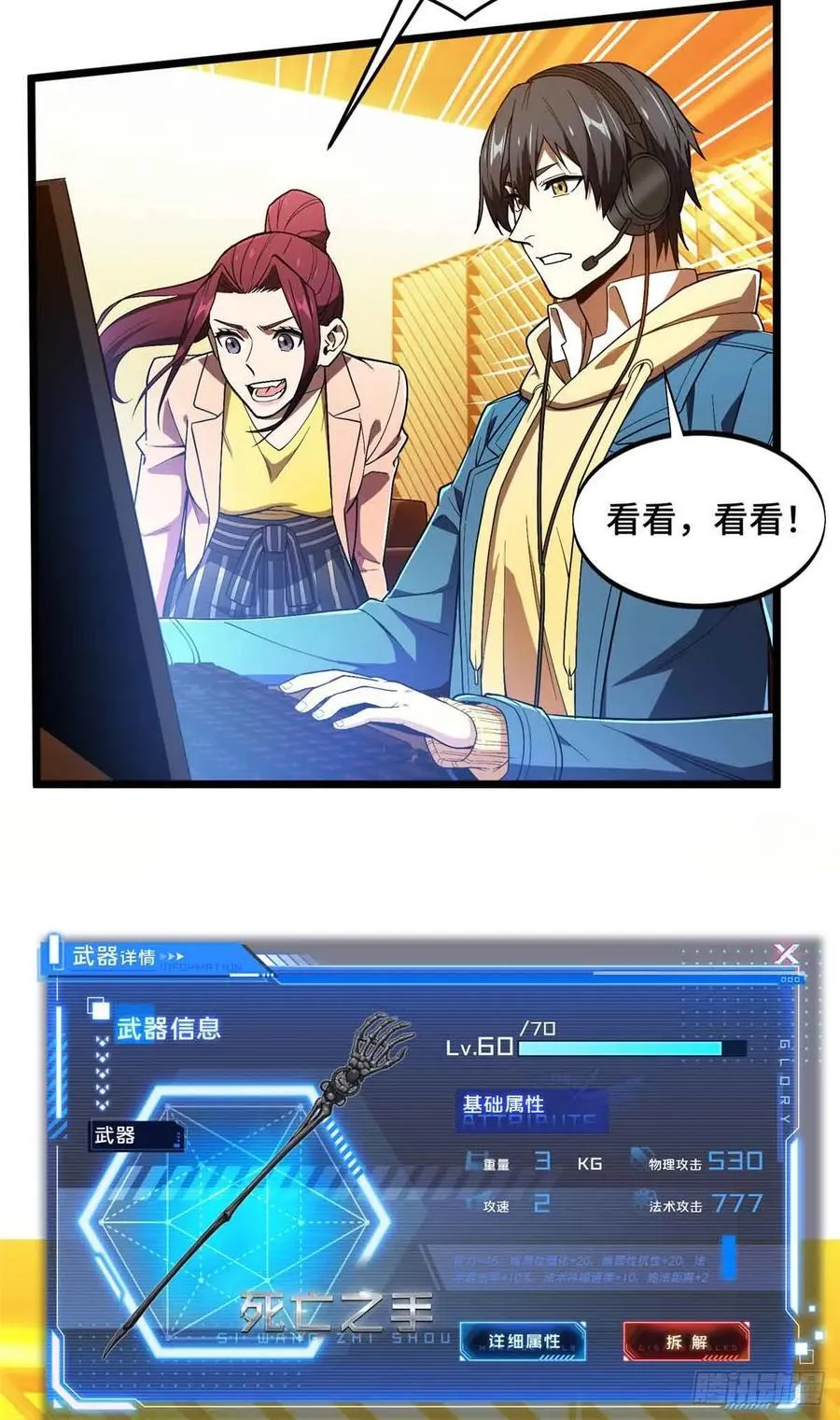 第161话 老魏 第32页