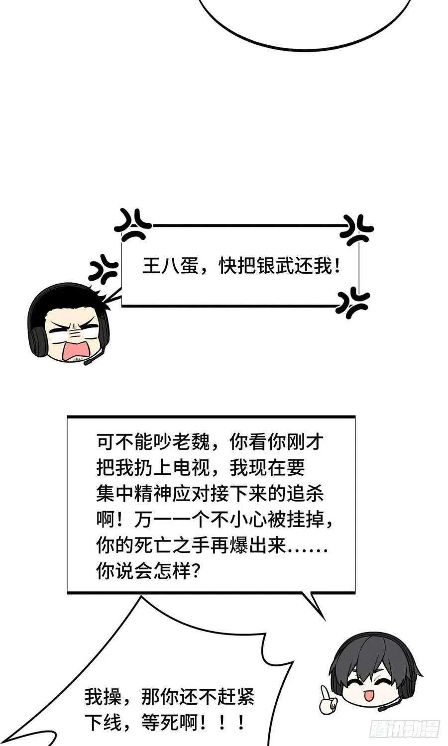 第161话 老魏 第35页