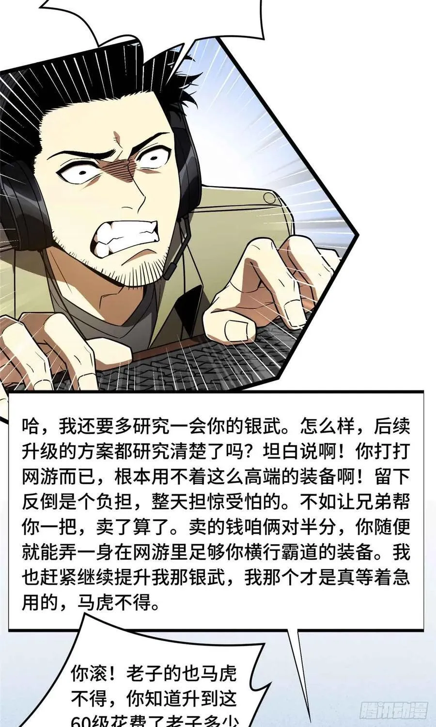 第161话 老魏 第36页