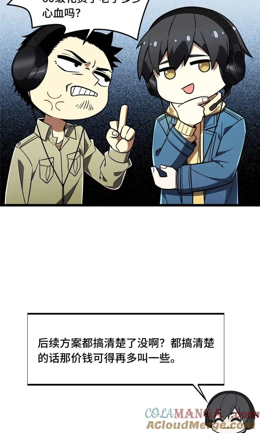 第161话 老魏 第37页