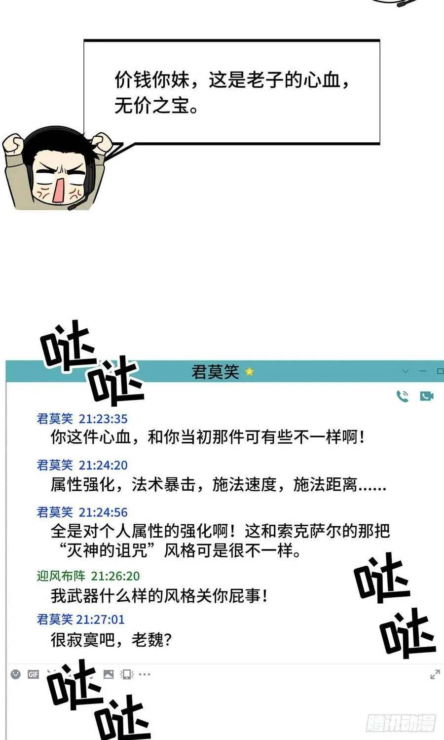 第161话 老魏 第38页