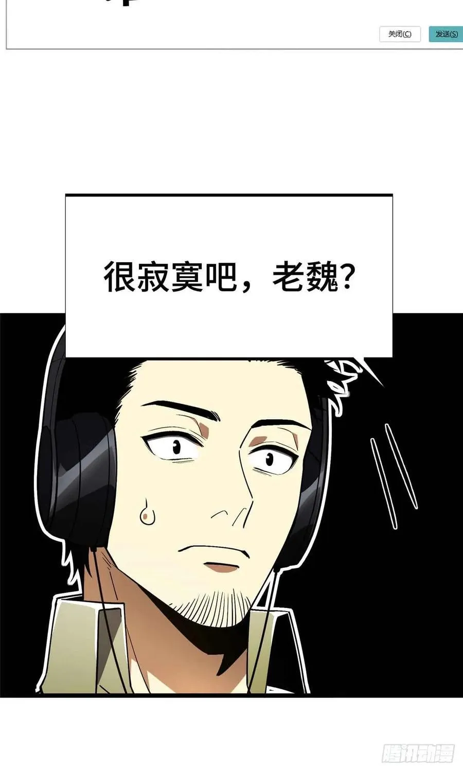 第161话 老魏 第39页