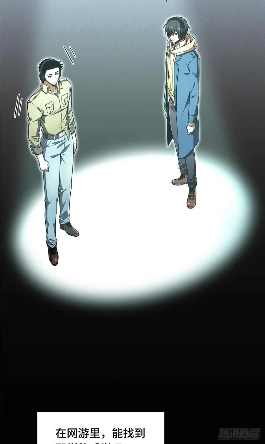 第161话 老魏 第42页