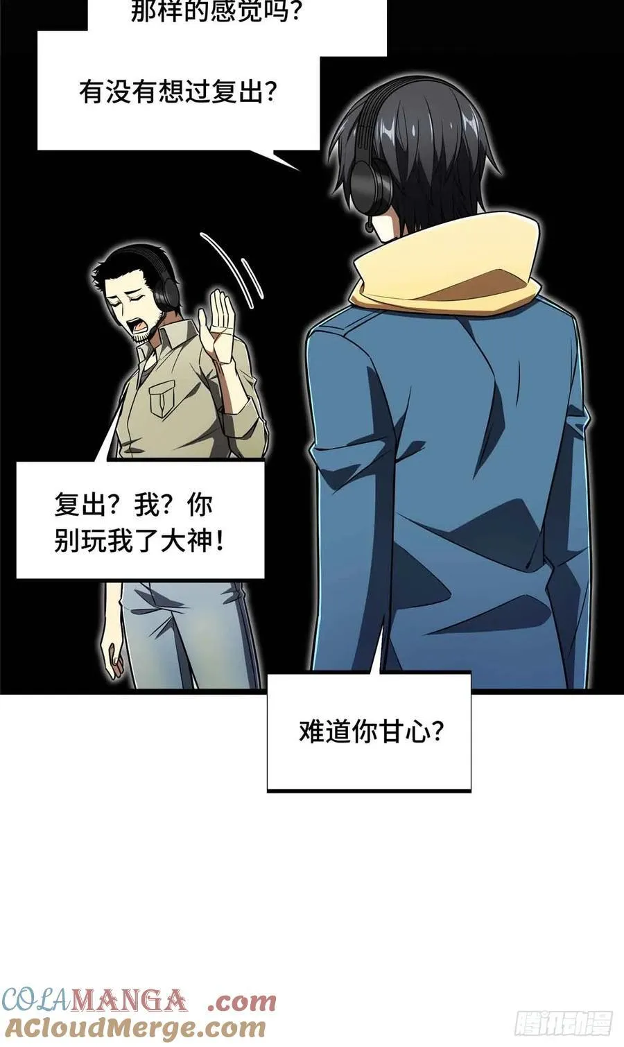 第161话 老魏 第43页