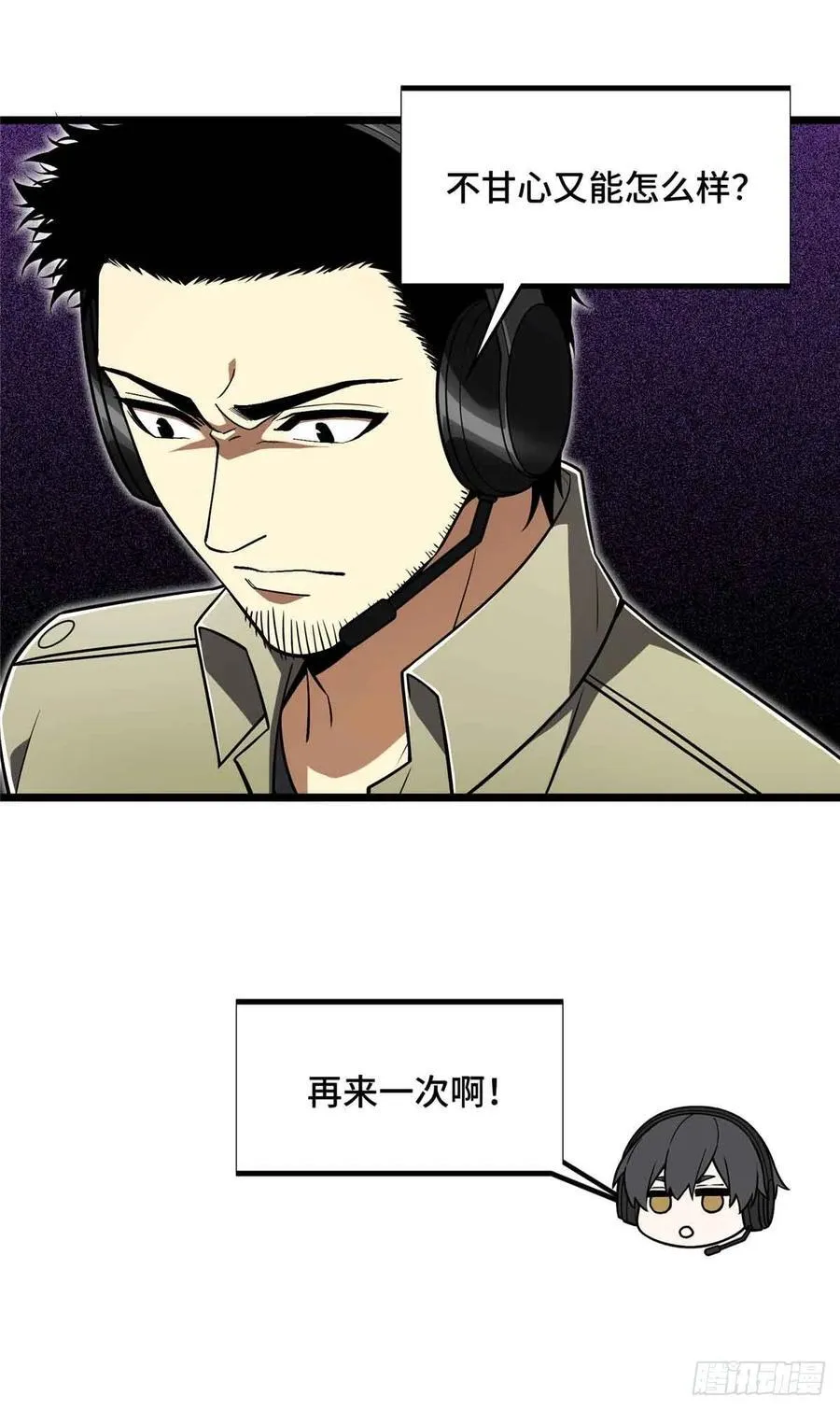 第161话 老魏 第44页