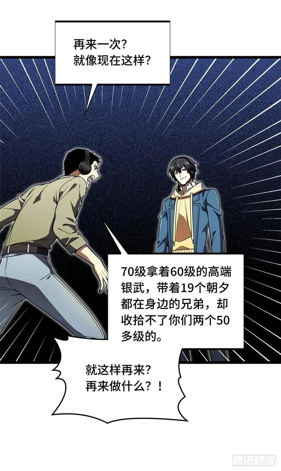 第161话 老魏 第45页