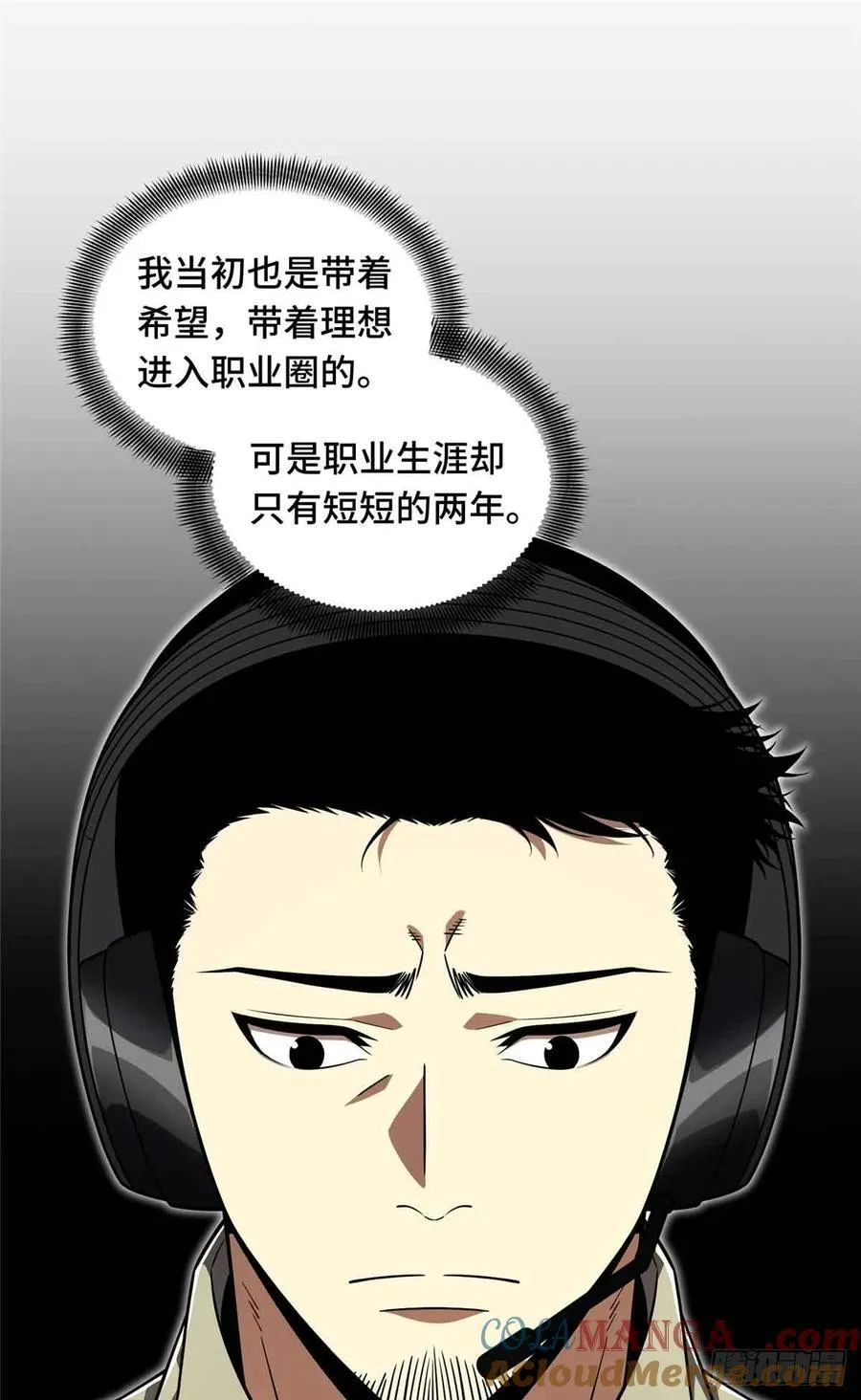 第161话 老魏 第46页
