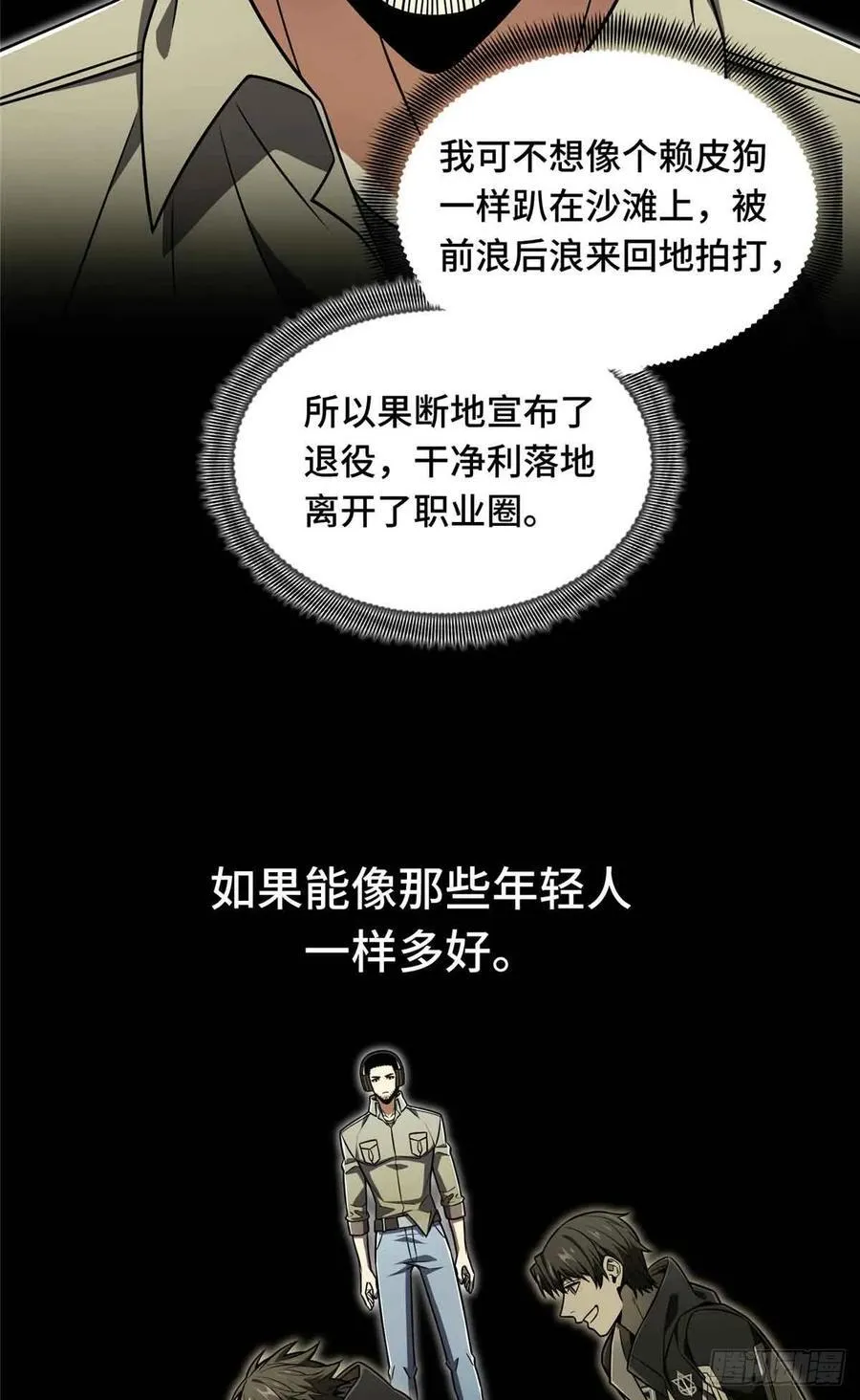 第161话 老魏 第47页