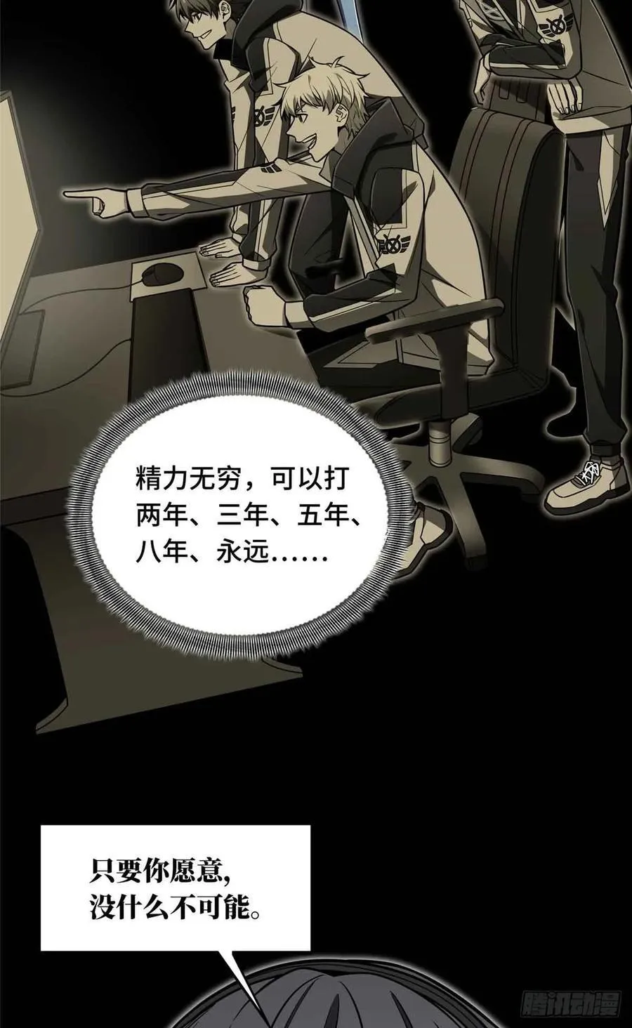 第161话 老魏 第48页