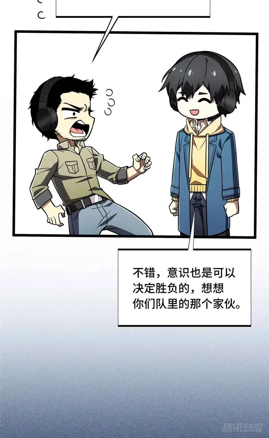 第161话 老魏 第50页