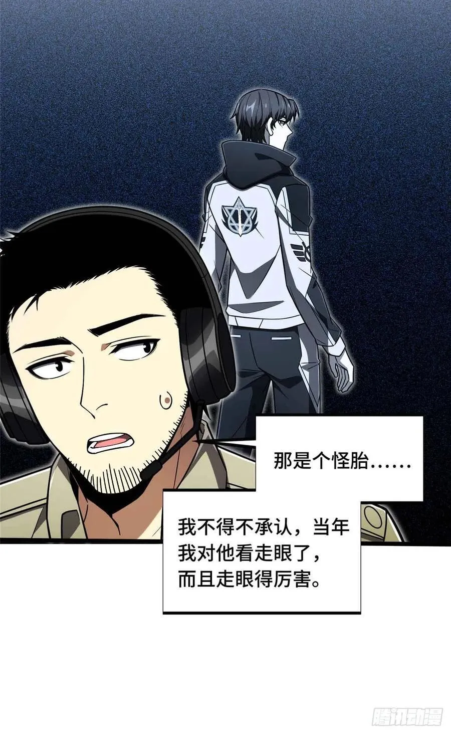 第161话 老魏 第51页