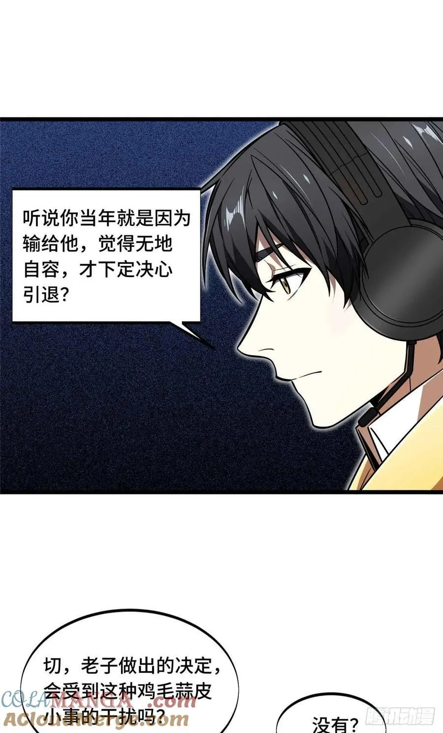 第161话 老魏 第52页