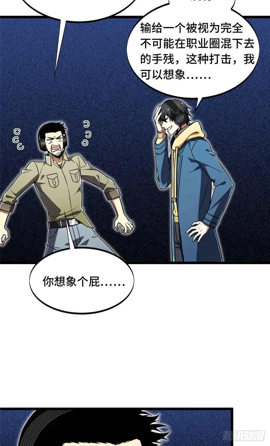 第161话 老魏 第53页