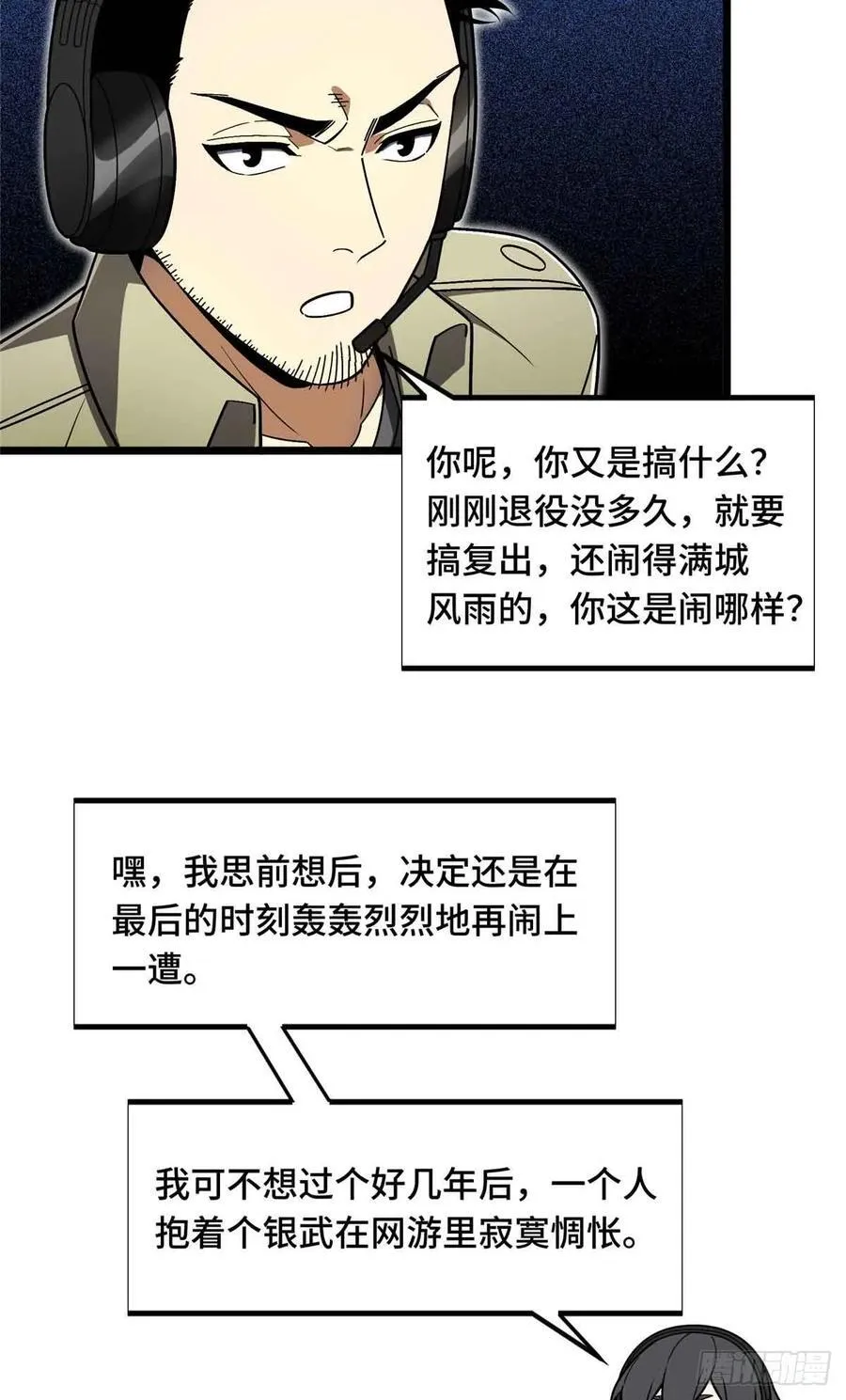 第161话 老魏 第54页