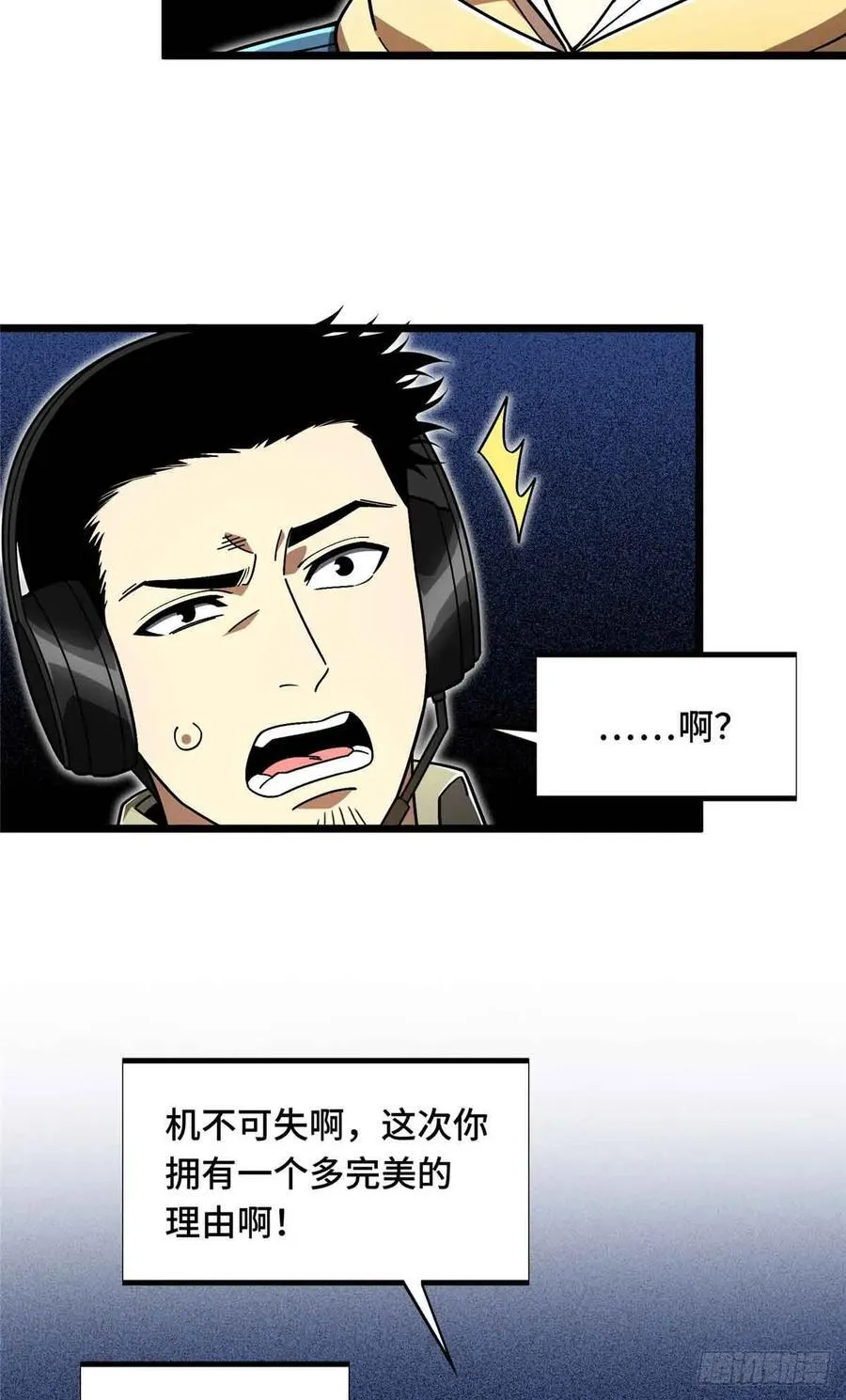 第161话 老魏 第56页