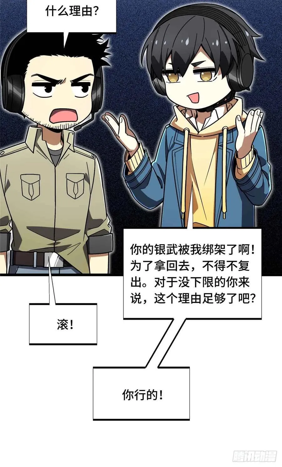 第161话 老魏 第57页