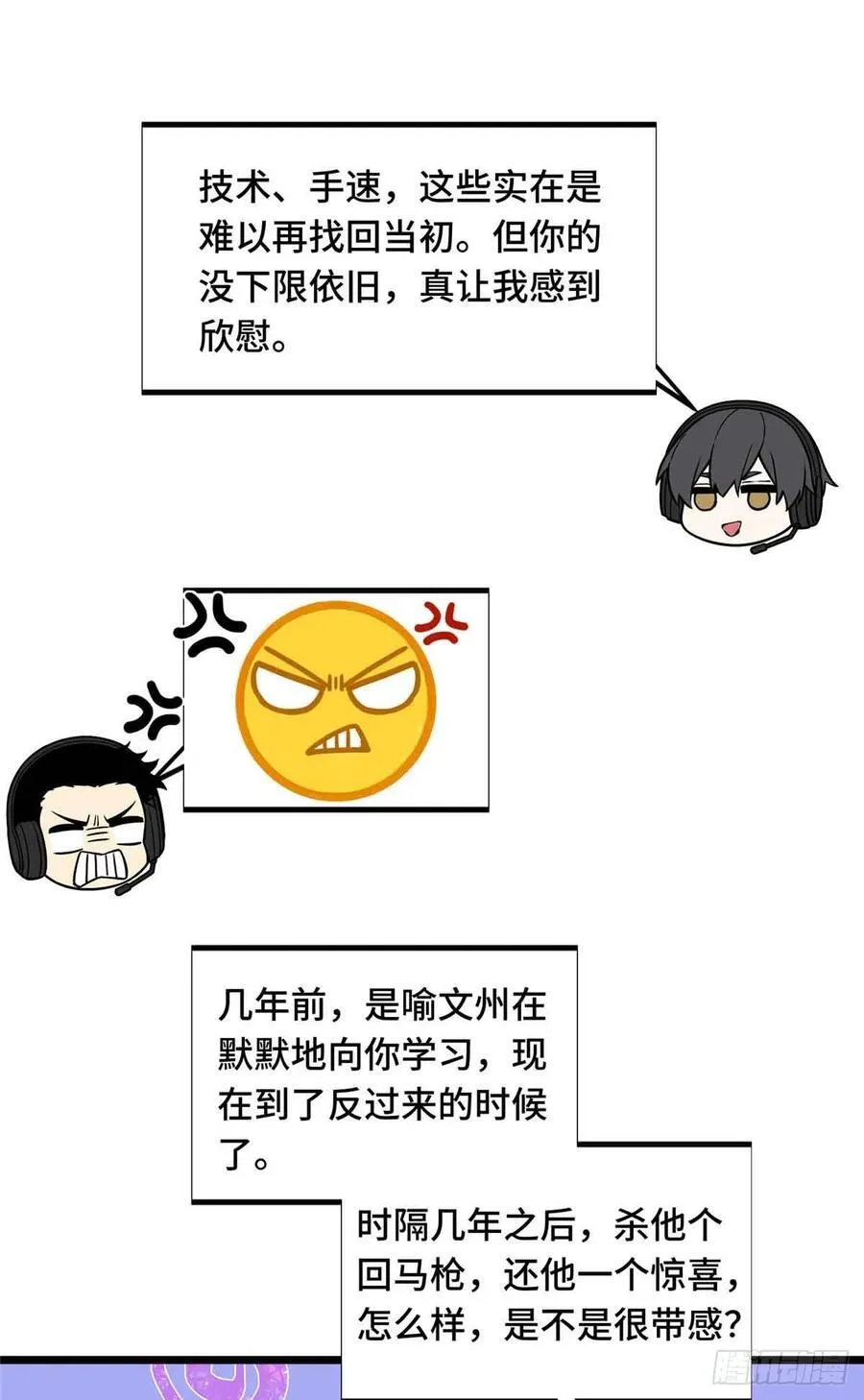 第161话 老魏 第59页