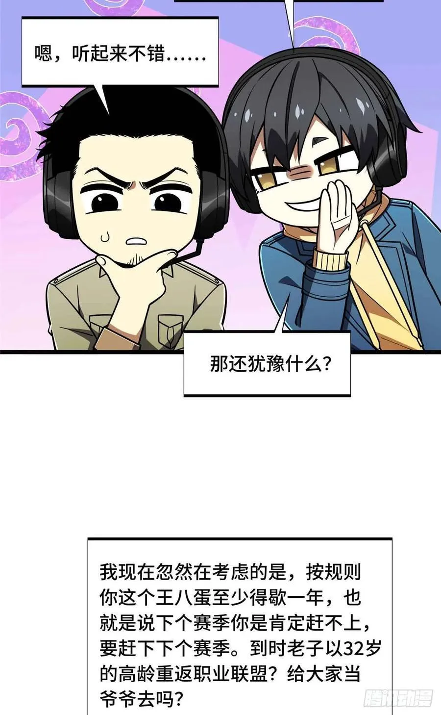 第161话 老魏 第60页