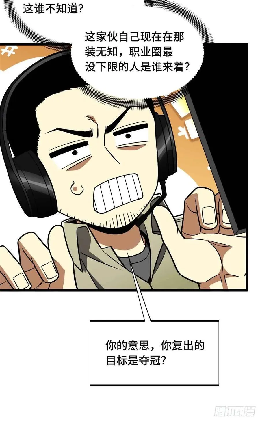 第161话 老魏 第63页