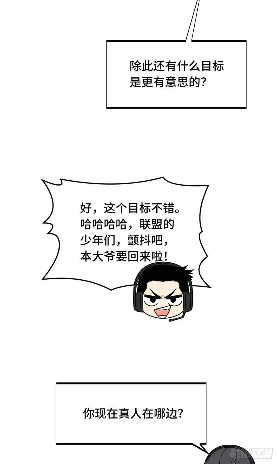 第161话 老魏 第65页