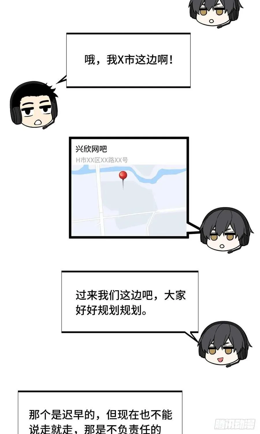 第161话 老魏 第66页