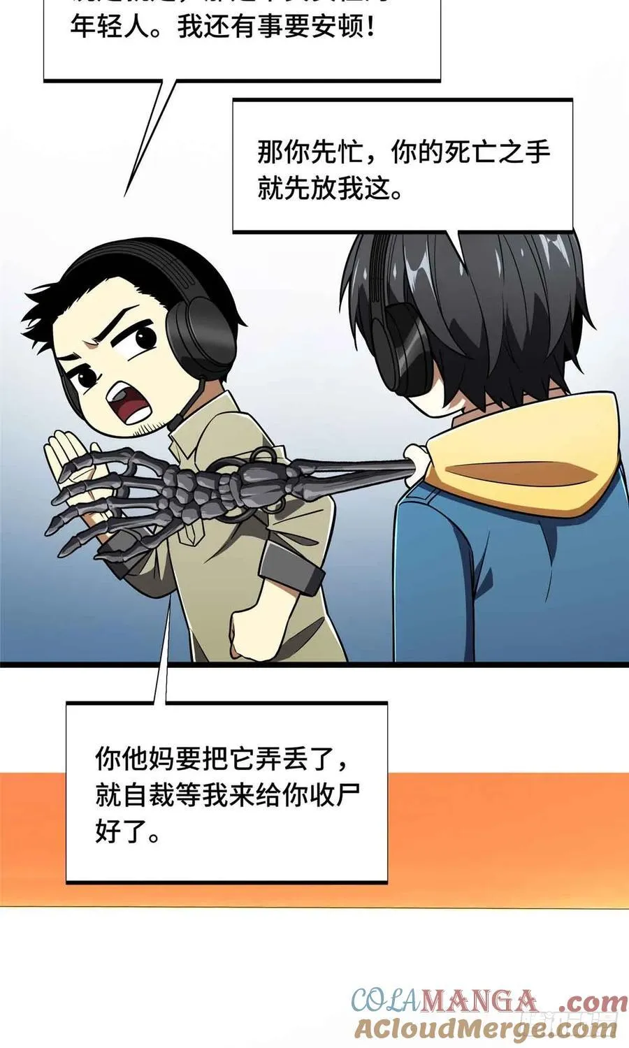 第161话 老魏 第67页
