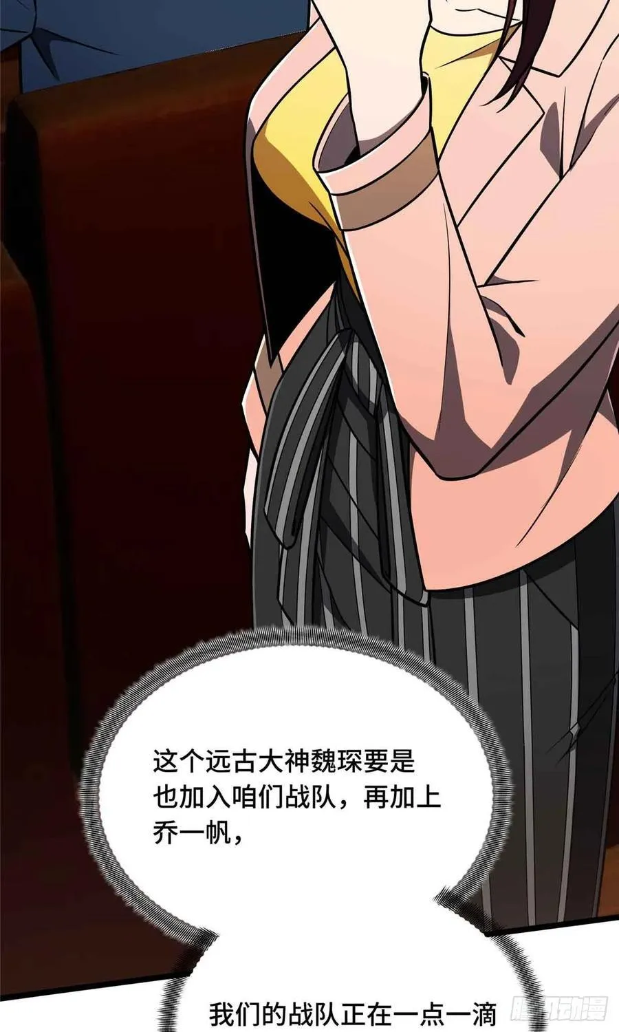 第161话 老魏 第69页