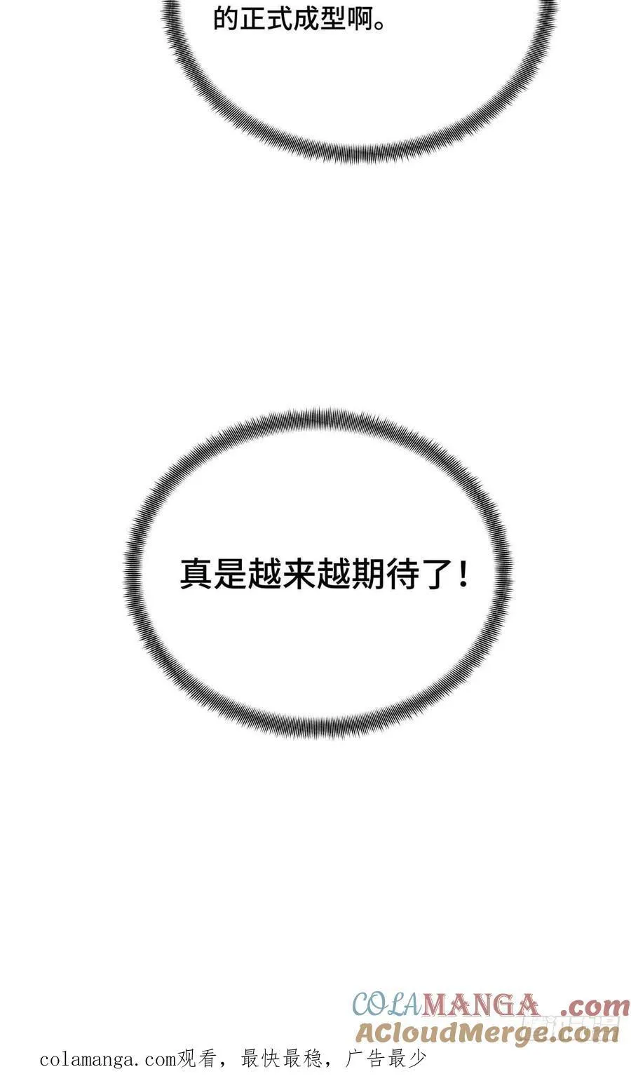 第161话 老魏 第70页