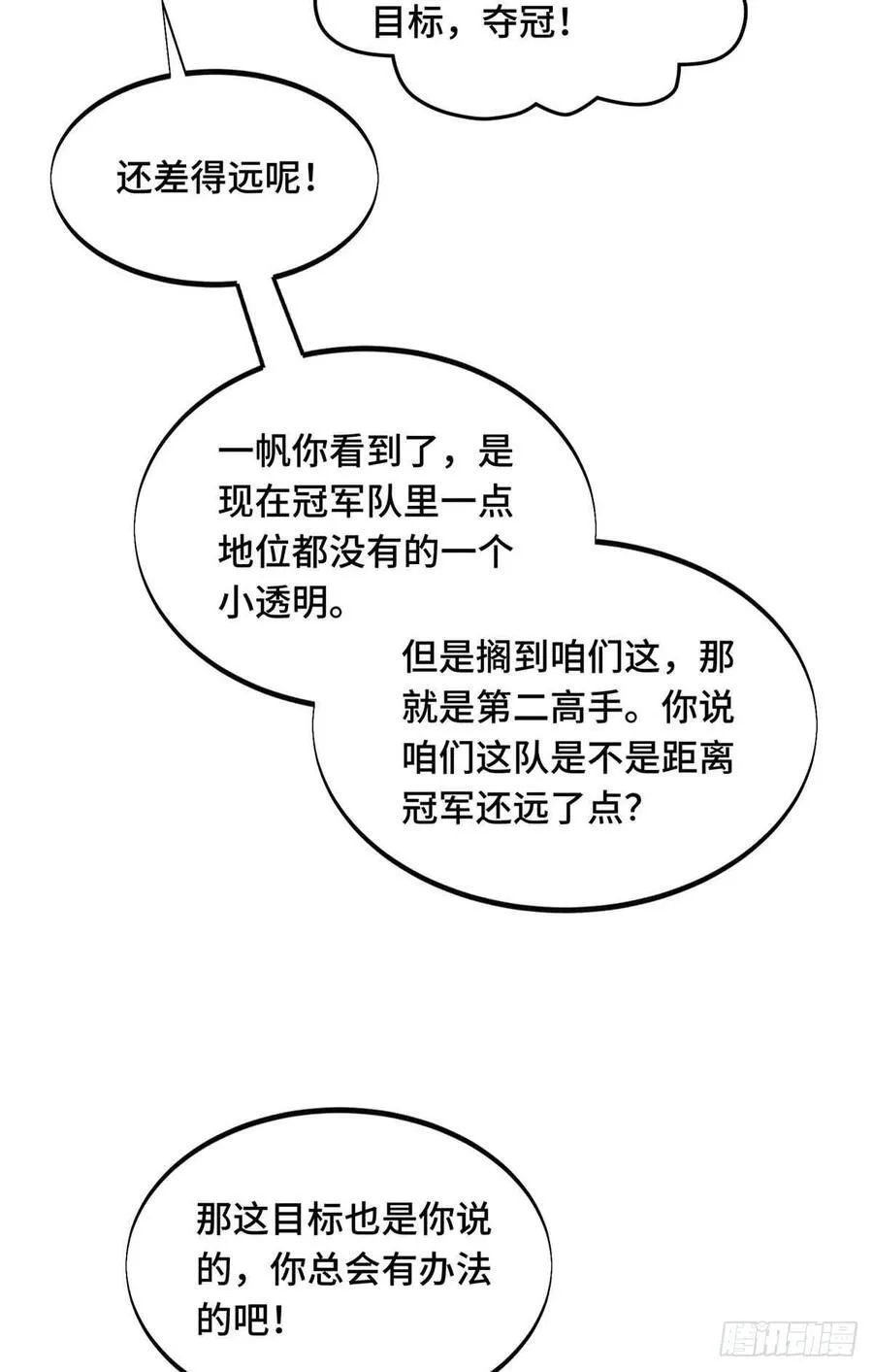第161话 老魏 第72页