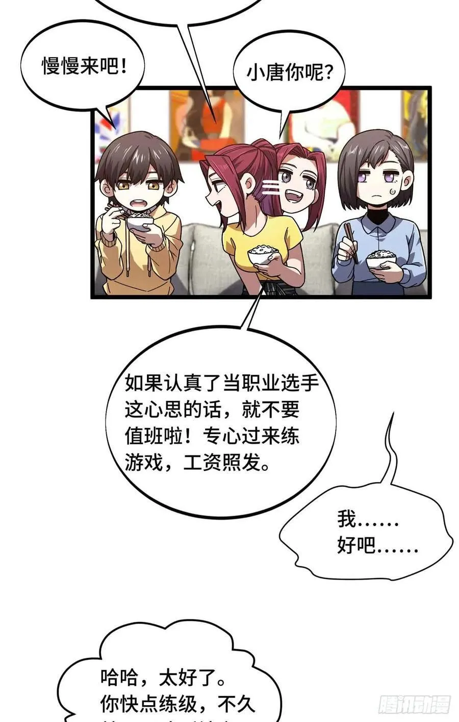 第162话 挑战赛 第3页