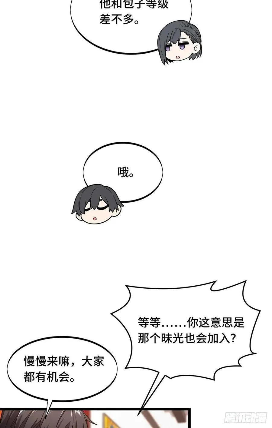 第162话 挑战赛 第6页