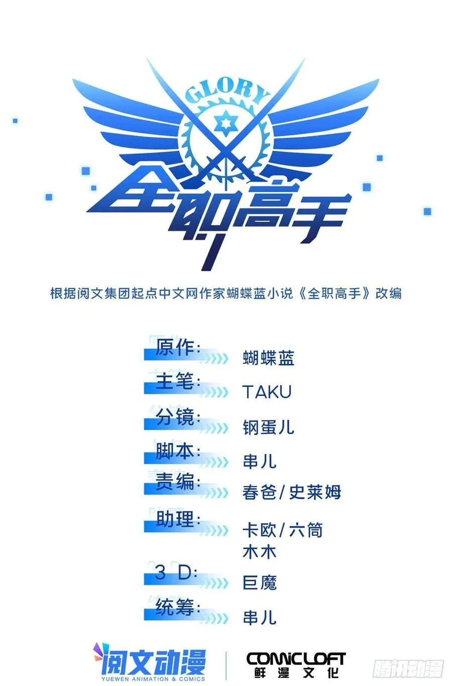 第162话 挑战赛 第8页