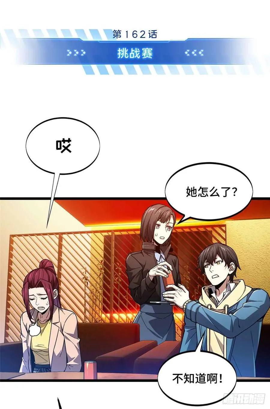 第162话 挑战赛 第9页