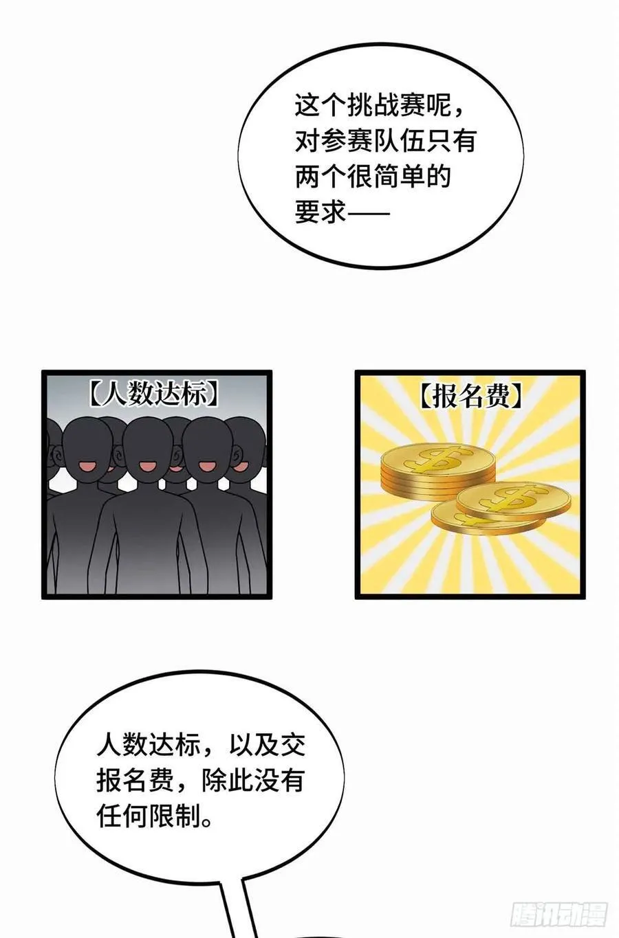 第162话 挑战赛 第15页